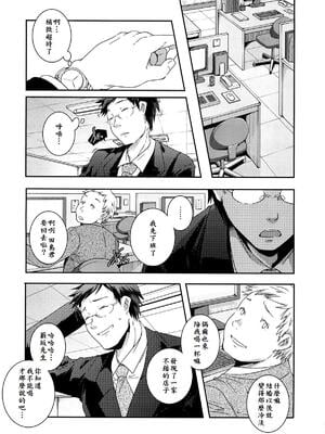 [山崎かずま] is this love? (H.O.M.E Habitant of melting ecstasy) [漫の漢化組]-米哈社