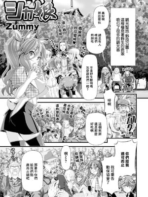 [Zummy] シカ娘 (COMIC ペンギンクラブ 2023年1月号) [中国翻訳] [DL版]-米哈社