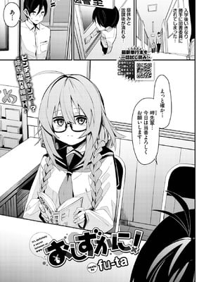 [fu-ta] おしずかに！-米哈社