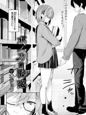 [オジョウ] ホノカな誘惑-米哈社