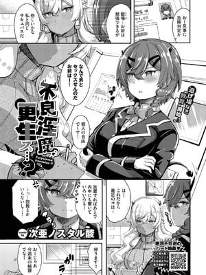 [次亜ノスタル酸] 不良淫魔、更生ス…？-米哈社