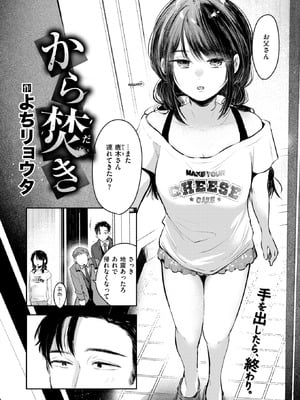 [よちリョウタ] から焚き-米哈社