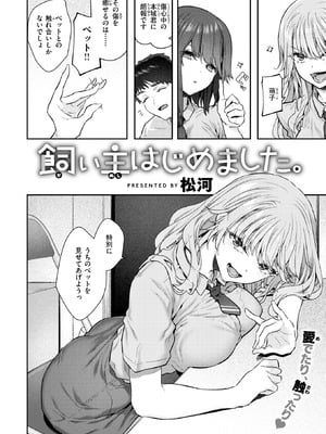 [松河] 飼い主はじめました。-米哈社