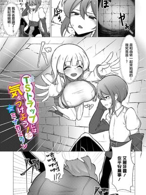 [ミナカミリン] TSトラップには気をつけよう! (ダンジョン攻略はSEXで!! VOL.15) [中国翻訳] [DL版]-米哈社