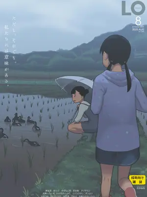 COMIC LO 2025年8月号-米哈社