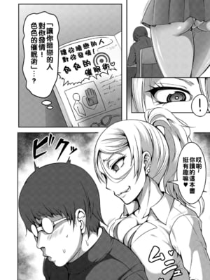 [クロFn] キヅカナイデ♥ 催眠びっち淫行中！-米哈社