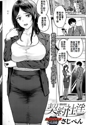 [さじぺん] 契約社淫 (COMIC 失楽天 2025年8月号) [灼眼の牛爷爷个人汉化] [DL版]-米哈社