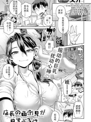 [交介] 店長の面倒見が良すぎる件 (COMIC アンスリウム 2025年6月号)｜店长实在太热心了这件事 [茄某人个人汉化] [DL版]-米哈社