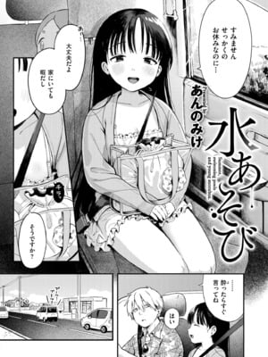 [あんのみけ] 水あそび (COMIC 快艶 VOL.27) [DL版]-米哈社
