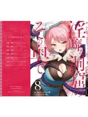 [あび] 淫靡な洞窟のその奥で8-米哈社