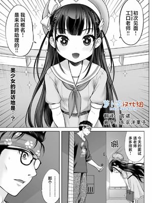 [竹下けんじろう] わたしの工口先生 第1话｜我的工口老师 第1话 [萝卜子汉化组 汉化]-米哈社