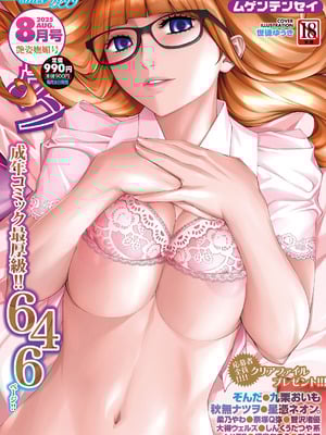 COMIC 夢幻転生 2025年8月号 [DL版]-米哈社