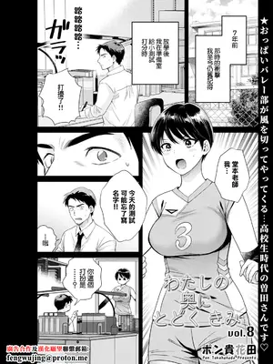 [ポン貴花田] わたしの奥にとどくきみ vol.8 (アクションピザッツ 2024年11月号) [中国翻訳] [DL版]-米哈社