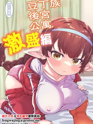 [ひやかけごはん (小矢部亮)] 現パロハーヴィンハーレムアパート激盛編 (グランブルーファンタジー)｜豆丁族後宮公寓 激盛編 [中国翻訳] [DL版]-米哈社