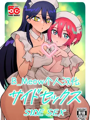 (C106) [マンガスーパー (猫井ミィ)] サイドセックス (機動戦士Gundam GQuuuuuuX) [B_Meow个人汉化]-米哈社