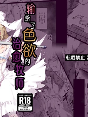 [白夜Part2 (てんらいX)] 淫欲に負けたヒーラー｜输给了色欲的治愈牧师 [紫藤汉化组] [DL版]-米哈社