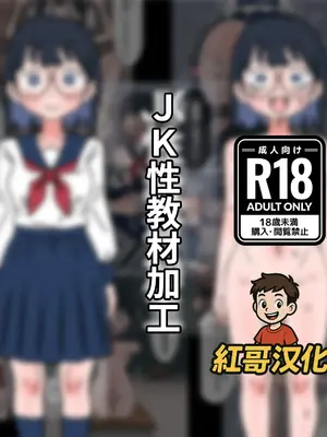 [もののべ]JK性教材加工 [中国翻訳][粗碼][紅哥漢化]-米哈社
