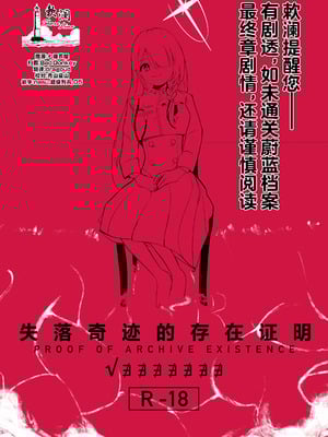 (C106) [金田商店街 (カネダイチ)] 遺失した奇跡の存在証明 (ブルーアーカイブ) [欶澜汉化组]-米哈社