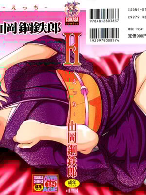 [山岡鋼鉄郎] H [中国翻訳]-米哈社