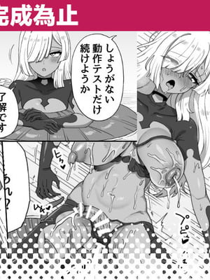 [江鳥] エロトラップができるまで｜直到色情陷阱完成为止 [瑞树汉化组]-米哈社