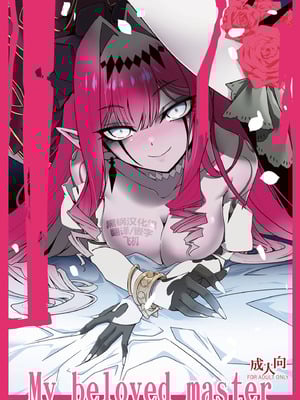 (C106) [こおりあめ (氷雨げんた)] My Beloved Master (Fate／Grand Order) [黑锅汉化组]-米哈社