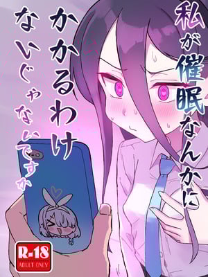 [ふらのくまりん (中村くまりん)] 私が催眠なんかにかかるわけないじゃないですか (ブルーアーカイブ) [半山世德x油豆腐拌面双人汉化] [DL版]-米哈社