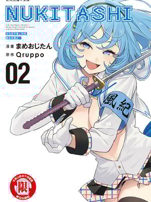 [まめおじたん] ぬきたし-抜きゲーみたいな島に住んでるわたしはどうすりゃいいですか？- 單行本版 第二卷｜住在拔作島上的我該如何是好？- 單行本版 第二卷 [中国翻訳]-米哈社