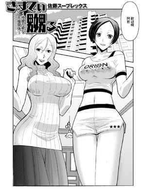 [佐藤スープレックス] さすてぃ嬲る〜持続可能な不倫関係〜 [中國翻訳]-米哈社