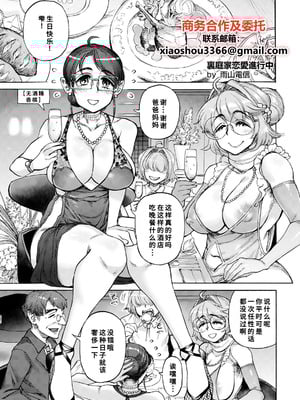 [雨山電信] 裏庭家恋愛進行中 第4話 [中国翻訳]-米哈社