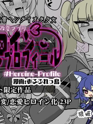 [Alfre-Tori] 女主角档案② [狼姫个人汉化]-米哈社