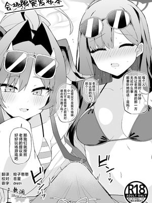 [比宮じょーず] どっちが先に先生をイかせられるかえっち勝負 (ブルーアーカイブ) [欶澜汉化组]-米哈社