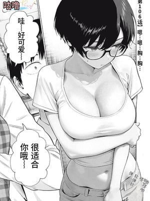 [桂あいり，西木田景志] グラぱらっ！106話 [AI翻訳]-米哈社