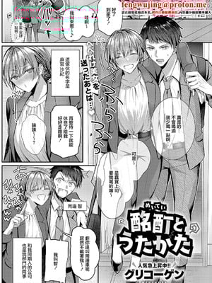 [グリコーゲン] 酩酊とうたかた (コミック エグゼ 63) [中国翻訳] [DL版]-米哈社