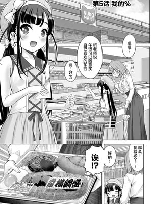 [竹下けんじろう] わたしの工口先生 第5话｜我的工口老师 第5话 [萝卜子汉化组 汉化]-米哈社