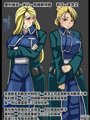 [海鮮堂 (マクジラ)] 鋼の錬金術師 リザ、オリヴィア慰安旅行 [真不可视汉化组]-米哈社