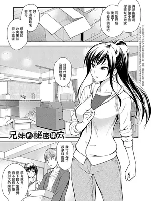 [青木幹治] 兄妹の秘密の巣 (妹まえから 姉うしろから) [中囯翻訳] [DL版]-米哈社