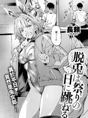 [長頼] 脱兎は祭りの日に跳ねる [中譯]-米哈社