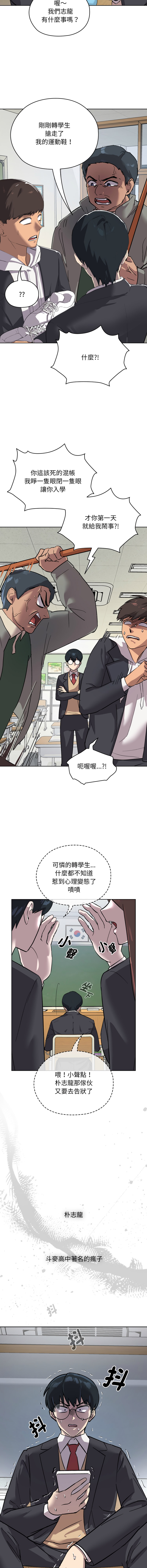 图片[4]-學姐不是人 1-4話-米哈社