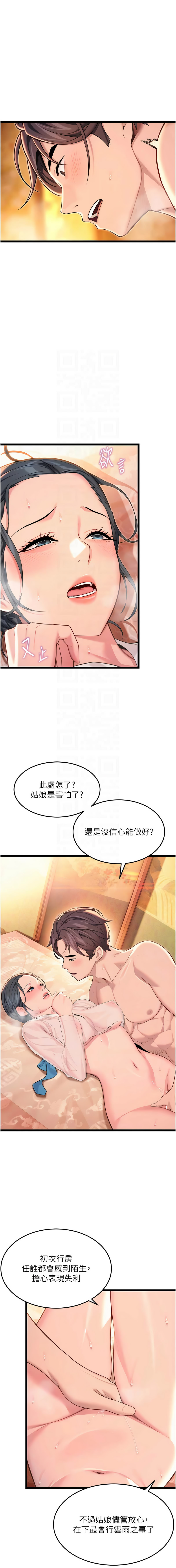 图片[5]-命運：貞潔慾女 62-63話-米哈社