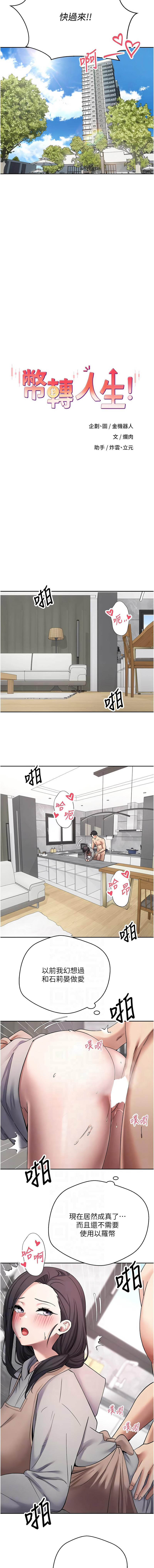 图片[2]-幣轉人生 45-46話-米哈社