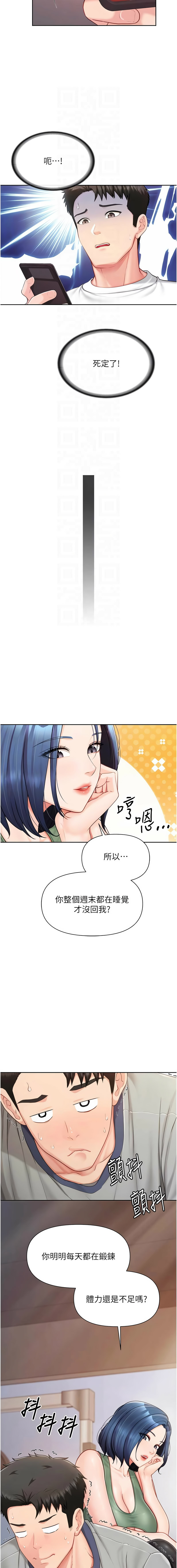 图片[5]-報告女班長：一根突起 26-27話-米哈社