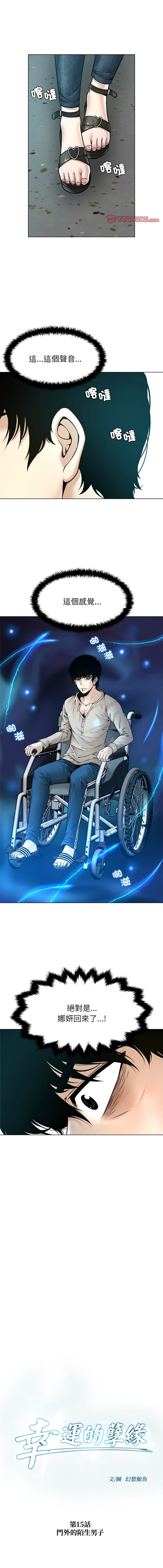 图片[1]-幸運的孽緣 15-16話-米哈社