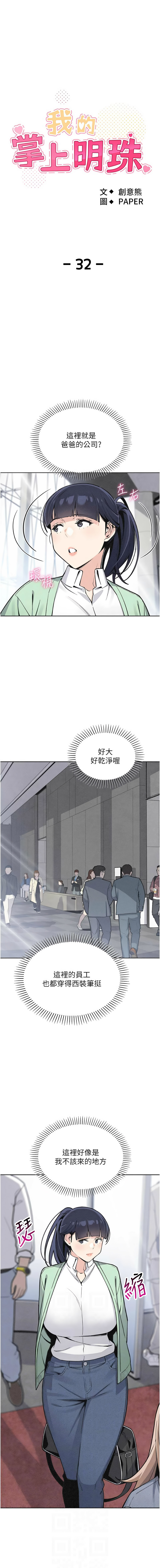 图片[2]-我的掌上明珠 32-33話-米哈社