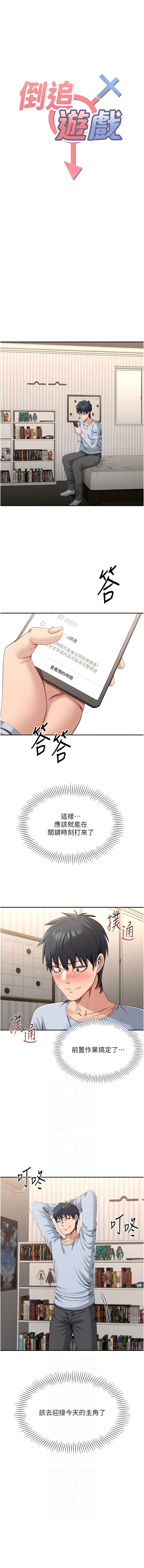 图片[2]-倒追遊戲 24-25話-米哈社