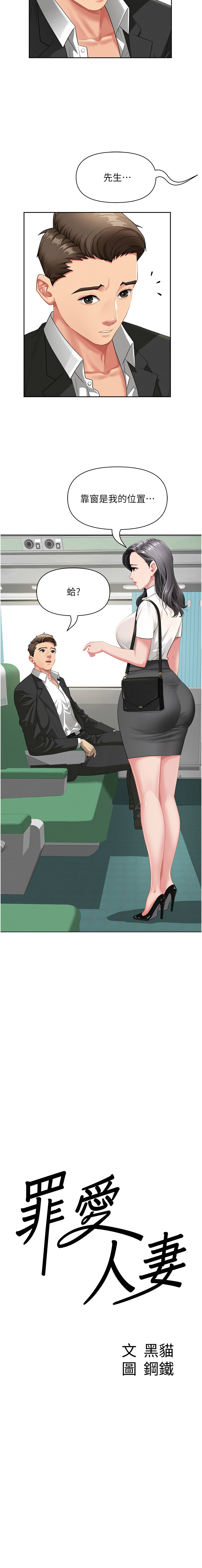 图片[4]-罪愛人妻 1-8話-米哈社