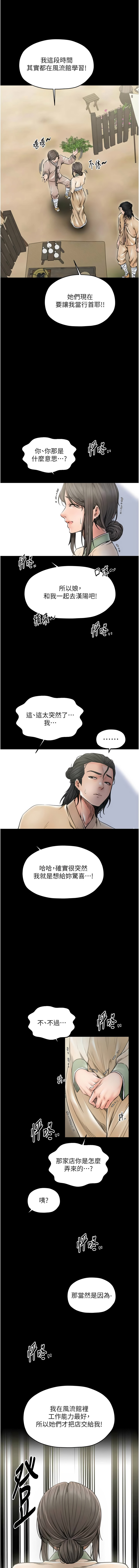 图片[3]-最強家丁 61-62話-米哈社