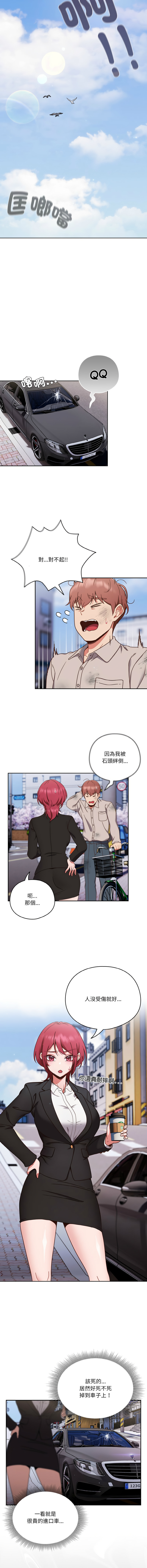 图片[5]-[十万元&大秋] 天降美差 1-45 END-米哈社