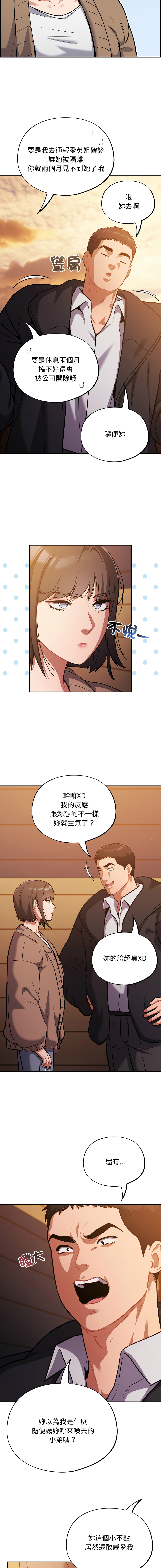 图片[4]-傻傻病毒 25-26話 [無修正]-米哈社