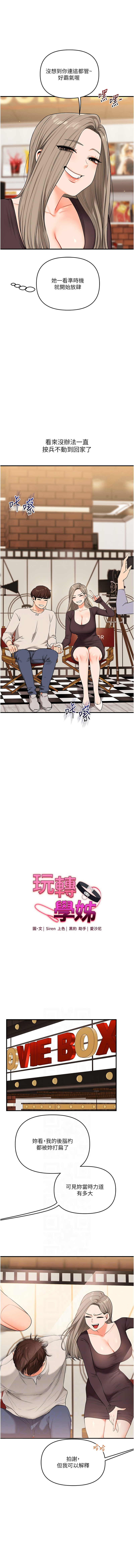 图片[2]-玩轉學姊 86-87話-米哈社