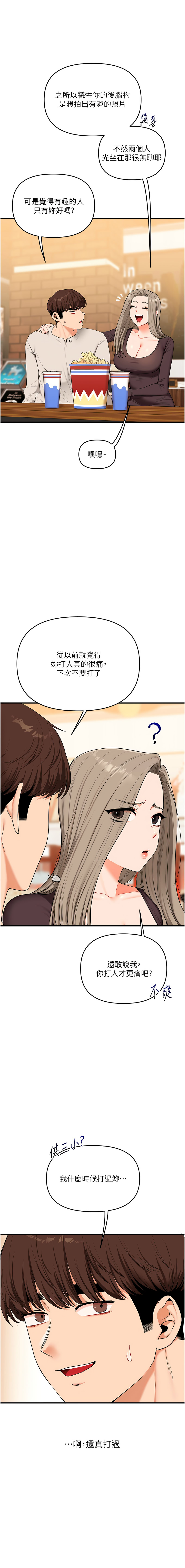 图片[3]-玩轉學姊 86-87話-米哈社